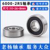 Fabricantes de Zhejiang fornecem rolamentos 6000-2RS, fornecem bomba de água mecânica, rolamentos de esferas de sulco profundo 6000RS