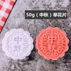 50g75g100g125 Molde para Pastel de Luna estilo Cantonés con Caracteres Hogareño Cinco Semillas Piel de Hielo Comercial Multiusos Prensado a Mano Abrasivos