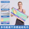 Toalla de running Shitu, absorbente de sudor, tacto frío, fibra ultrafina, secado rápido, toalla de baño portátil, estampado de conchas, toalla deportiva refrescante