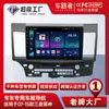 Adecuado para Mitsubishi Wing Shenfeng Disi Navegación Todo en Uno GPS Pantalla Grande Sistema Android Exclusivo Transfronterizo