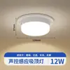 Luz con sensor de movimiento se enciende cuando las personas se acercan, luz con sensor inteligente para escaleras y pasillos, nueva luz con sensor de radar infrarrojo para cuerpo humano, luz controlada por sonido