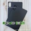 Para funda protectora para tableta PadSE de arroz rojo 11 pulgadas Redmi padse funda suave ultrafina anticaídas de silicona negra