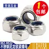 Tuerca de seguridad de acero inoxidable 304/201 Tapa de tornillo de seguridad 316 Nylon hexagonal antideslizante autoblocante de bolsillo