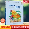 Corte de Pelo Erizo (Versión fonética) por Lu Bing - Una Lectura Extracurricular Imprescindible para Niños de 6 a 12 Años, Estudiantes de Primaria de los Grados 1-3