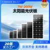 Painel Fotovoltaico Solar 7W-200W Painel de Poste 12V Painel Pequeno Painel de Geração de Energia ao Ar Livre Módulo Fotovoltaico Sistema de Geração de Energia