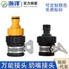 Conector Universal com Bico Amarelo e Rosca Externa, Conector Universal para Torneira e Tubo de Água, Conector Rápido de Bico