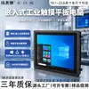 PC Tablet com Tela Sensível ao Toque Industrial Embutido, Nível IP65 à prova de poeira, à prova d'água, anti-interferência, máquina tudo-em-um de controle industrial Android montada na parede