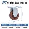 Rueda giratoria universal de tamaño mediano de 3-4.5 pulgadas, color café, resistente a altas temperaturas, con freno, para equipo de horneado de alimentos, de alta resistencia y resistente al desgaste, directo de fábrica