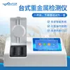 Detector de Metales Pesados para Alimentos Granos Productos Agrícolas Productos Acuáticos Análisis de Metales Pesados Detector de Plomo en Alimentos
