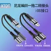 Cables de Audio Trenzados de Nylon TIPO C Uno a Dos Adecuados para Apple Music Carga Adaptador de Auriculares Uno a Dos