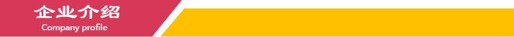 企业介绍