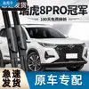 Adecuado para Limpiaparabrisas Versión Tiggo 8 Pro, 24 Modelos, Específico para Coche 2024, Diseñado Especialmente para Limpiaparabrisas de Tira de Goma Tiggo 8