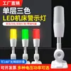 Luz de Advertência Três Cores Integrada LED Camada Única Sinalizador Sonoro e Luminoso Dobrável Indicador de Equipamento para Máquina-Ferramenta Torre de Luz 24V