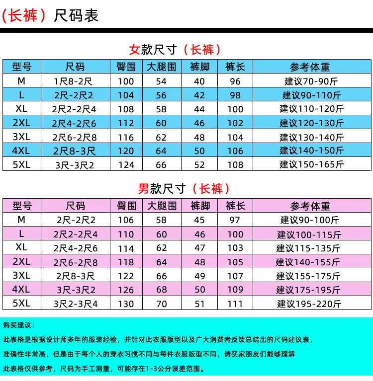 长裤尺码表.jpg
