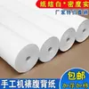 Materiales para Montaje de Caligrafía y Pintura Papel de Respaldo Papel de Arroz Papel de Respaldo para Montaje Máquina de Montaje Papel de Respaldo con Pegamento Hecho a Mano 65/85cm