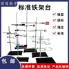 Soporte de hierro laboratorio multifunción engrosado estándar nacional estándar juego completo pinza cruzada química soporte de titulación pinza de mariposa anillo de hierro