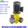Bomba Dosificadora Southern Serie Gm Gm0090-Gm0500 Bomba de Diafragma Dosificadora para Tratamiento de Agua en Múltiples Materiales y Especificaciones