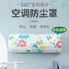 Funda antipolvo para aire acondicionado a prueba de humedad lavable de pared para habitación dormitorio sala de estar universal elástica estampado impermeable pequeño fresco