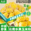 Maíz dulce de fruta de Yunnan, fresco y envasado al vacío, con una textura fragante, tierna y crujiente. Listo para comer, perfecto como snack o desayuno para estudiantes