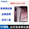 Adecuado para película de vidrio templado Oneplus N6X, película de vidrio esmerilado anti-miradas electrochapada, película transparente con serigrafía para lente