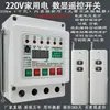 Control remoto de riego Shanghai Electric interruptor de control remoto de bombeo de bomba de agua de 380V motor trifásico 380v control remoto