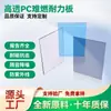 Placa de Policarbonato Transparente para Exteriores de PC de 3 mm 5 mm Placa Sólida para Techos y Marquesinas Iluminadas y de Sol Placa de PC Exportación Personalizada
