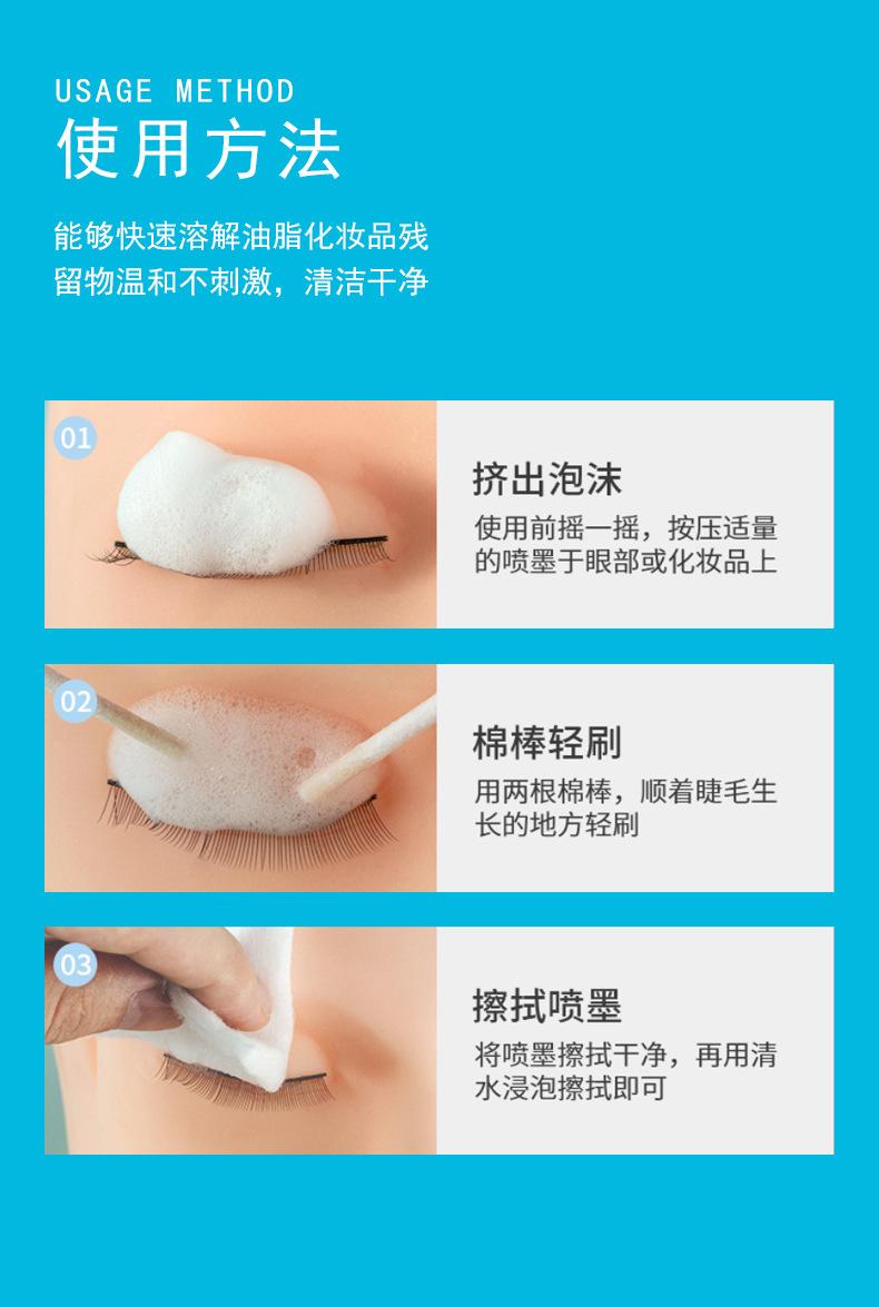 睫毛清洁慕斯_09.jpg