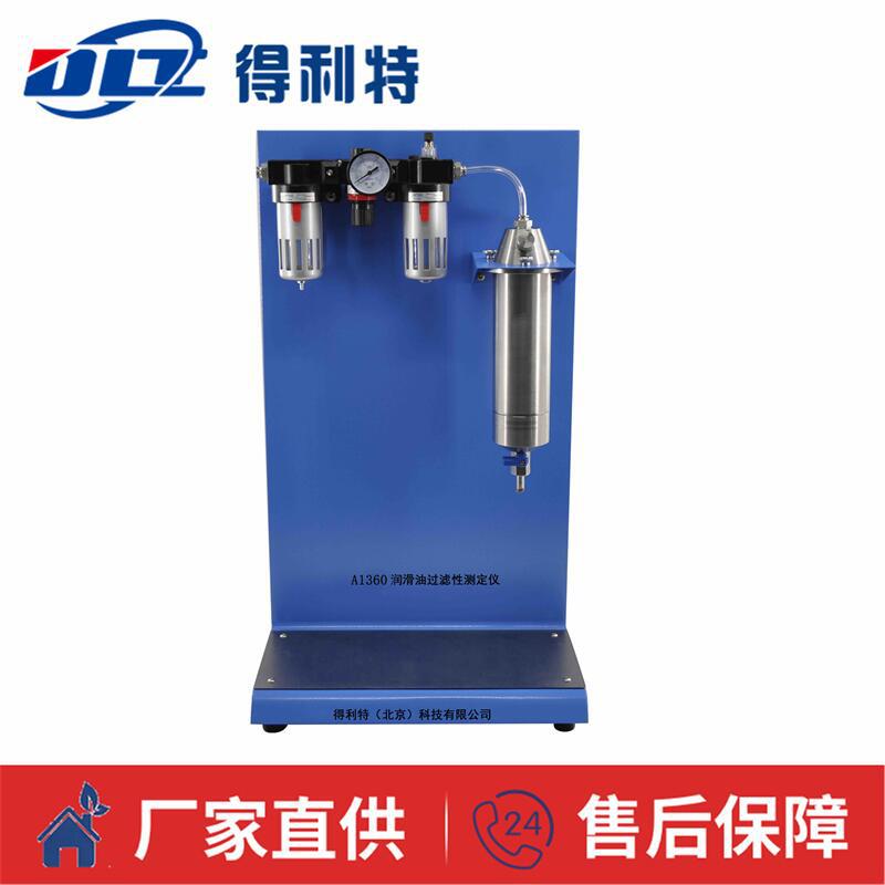 A1360润滑油过滤性测定仪