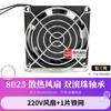 Ventilador de refrigeración pequeño y silencioso para gabinete SF8025AT, con núcleo de cobre, 8CM 8025, 110/220/380 V, doble bola