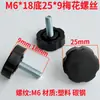Tornillo de ajuste M8, tornillo de ajuste M6, mango Torx, tornillo de apriete manual, tornillo con punta de goma, mango en forma de estrella