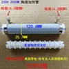 Dispensador de Agua Caliente Instantánea Ensamblaje de Tubo de Calentamiento de Película Gruesa, Elemento Calefactor para Dispensador de Agua de Calentamiento Rápido