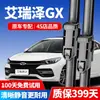 Adequado para Limpadores Chery Arrizo Gx, Compatível com Modelos 18-23 Arrizo Gx Limpadores Silenciosos Sem Aro
