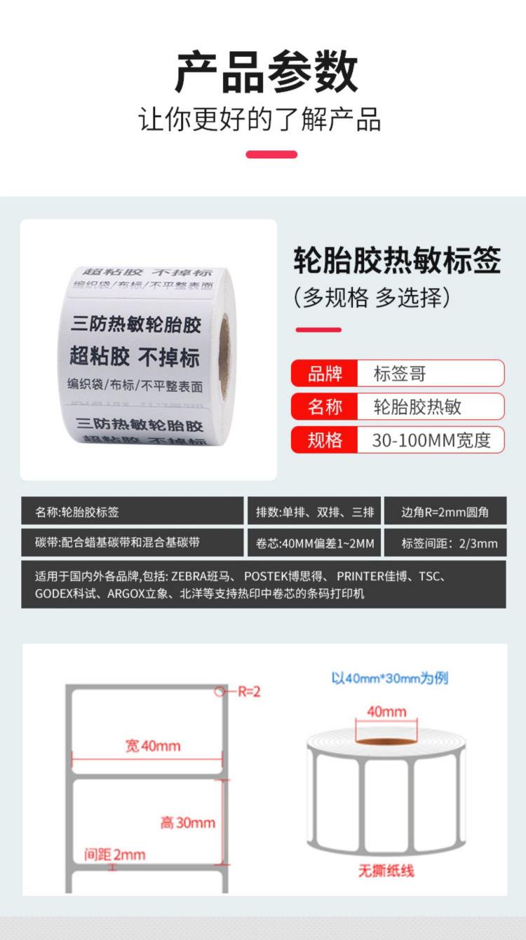 三防热敏轮胎胶_03.jpg