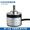 Codificador Rotatorio de Propósito General Económico Codificador Incremental Fotoeléctrico 400 600 360 Pulsos/Revolución AB Dos Fases