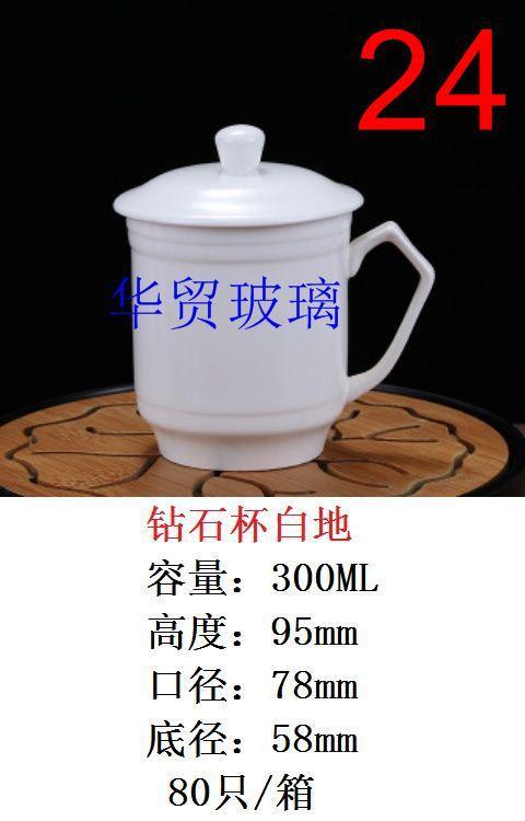 陶瓷盖杯3-钻石杯白地.jpg