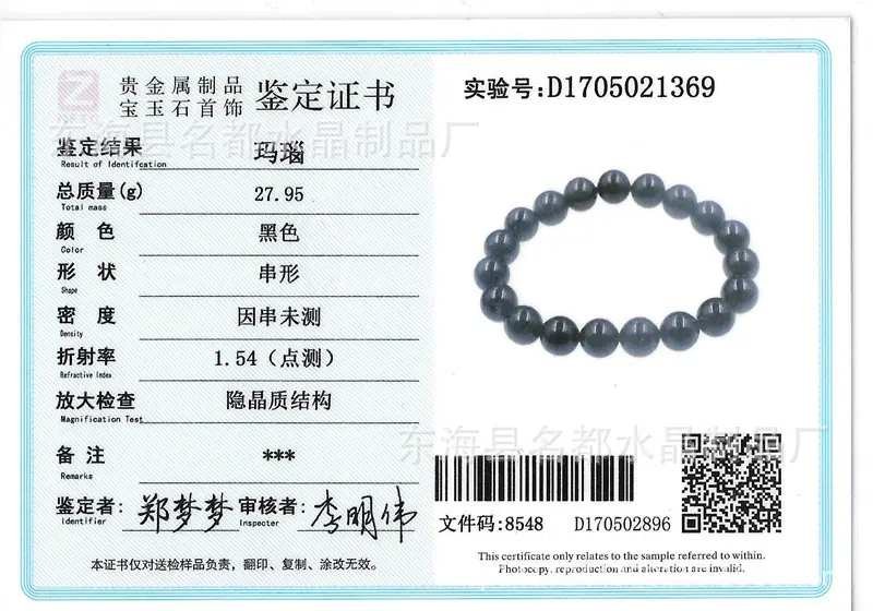 黑玛瑙证书.jpg