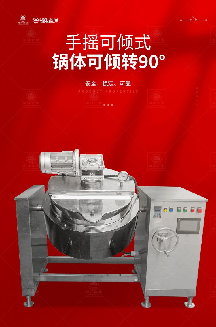 南洋夹层锅——可倾式电磁搅拌锅_06