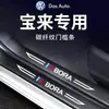 Adecuado para Tiras Protectoras de Estribo de Puerta Hongqi Hs7, Artículos de Decoración Interior, Accesorios de Modificación de Coche, Pegatinas Anti-Rayones para Pedales de Bienvenida