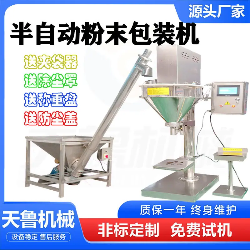 半自动粉末包装机