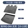 Byd Song PRO DMI Tapete do Porta-Malas Decoração de Interior de Carro Suprimentos Versão Campeã Acessórios Especiais Tapete do Porta-Malas TPE