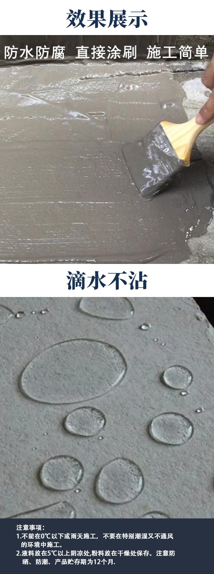 聚合防水防腐浆料_07