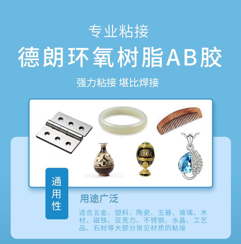 环氧树脂AB胶详情页