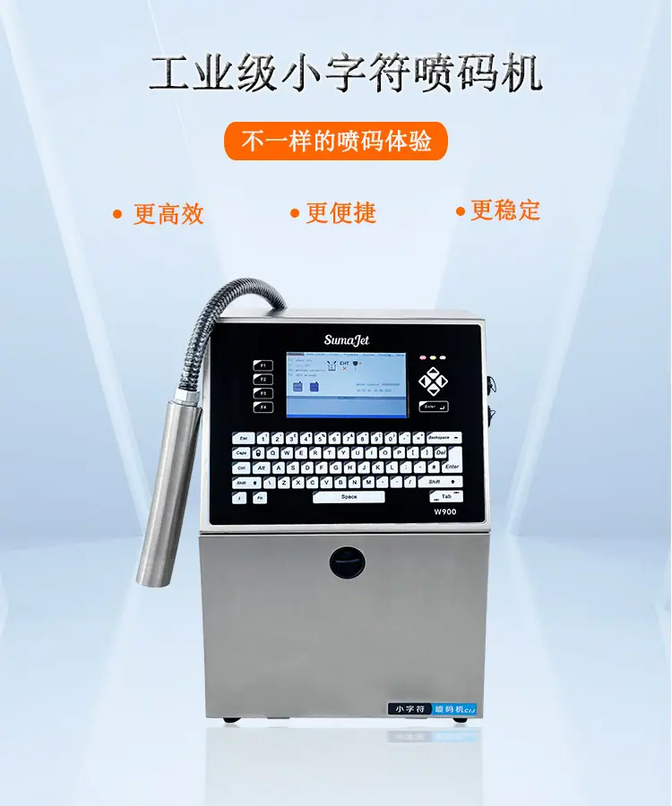 详情页1 专业喷码机.jpg