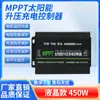 Controlador de Aumento Fotovoltaico MPPT Chuangyu Cargador Solar para Vehículos Eléctricos 450W 48V60V72V