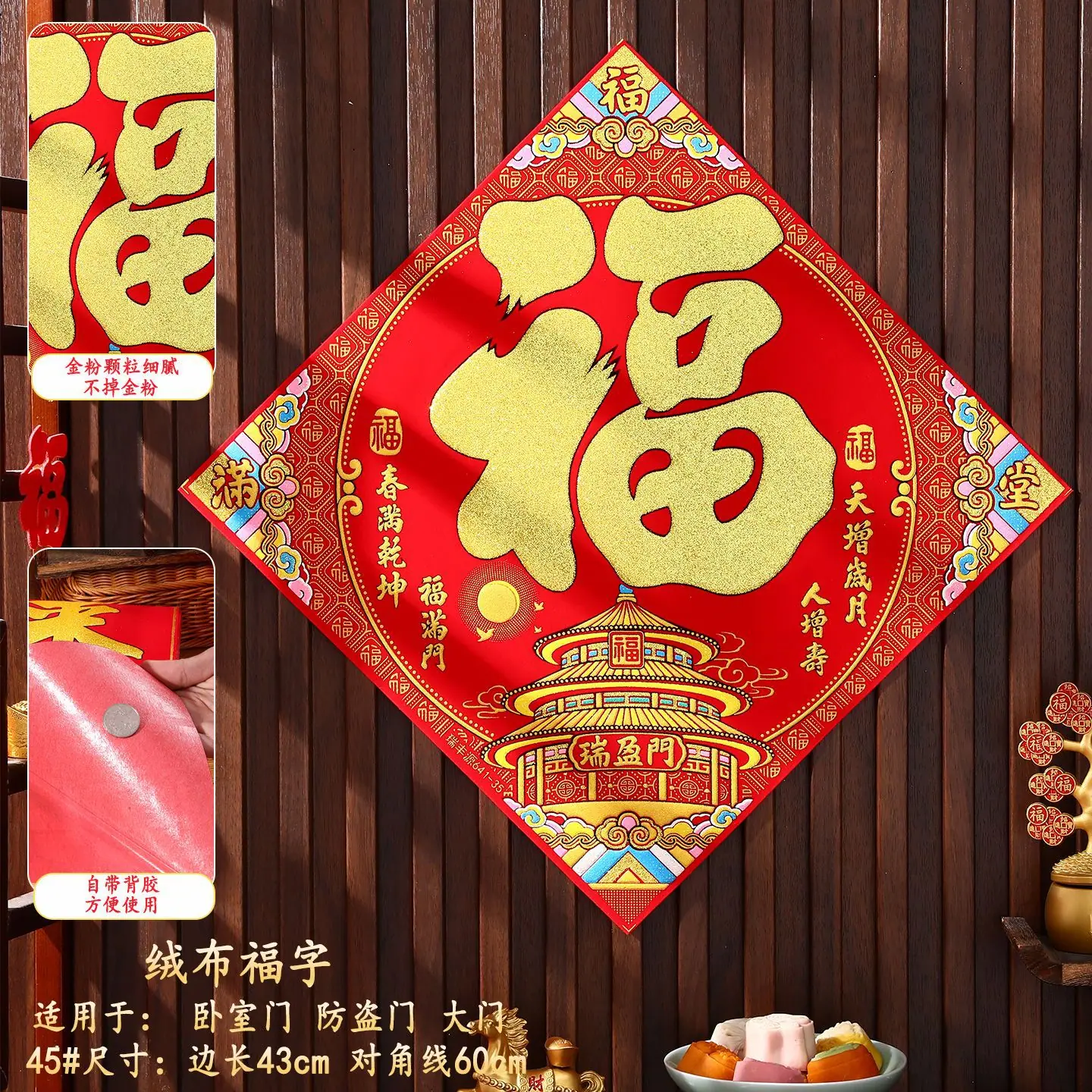 45# 福满门