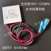 Chip de Refrigeração Semicondutor Fuxin Tec1-09605Fx12705 Gabinete de Vinho Geladeira de Carro DIY Alta Potência-25507