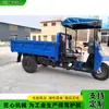 Triciclo diesel de 2 toneladas, veículo de transporte agrícola de grãos, veículo de transporte de materiais de construção