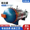 Tanque de Vulcanização de Tubo de Borracha, Tanque de Vulcanização de Partículas de Esteira de Plástico, Tanque de Vulcanização com Rolo de Borracha Aquecido a Vapor de Alta Pressão de Abertura Rápida
