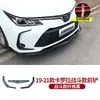 Adecuado para labio frontal modificado de Corolla 19-21 Decoración de pala frontal especial para motor doble de Corolla Tira anticolisión envolvente