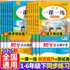 [Exámenes de Prueba Gratuitos] Edición 2026 Temporada de Regreso a Clases Lección Uno Práctica de Workbook para Grados 1 a 6 Escuela Primaria Chino y Matemáticas